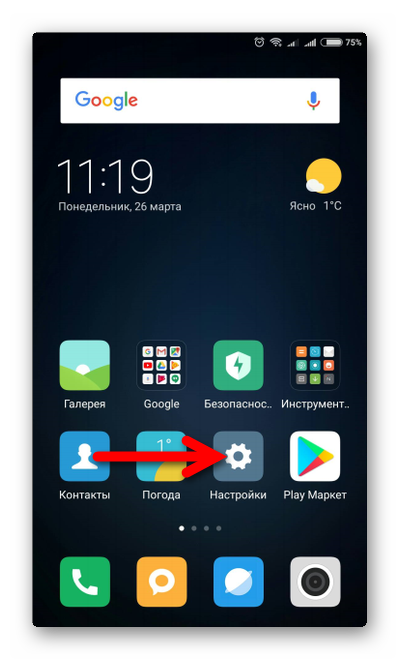 Настройки на смартфоне Xiaomi