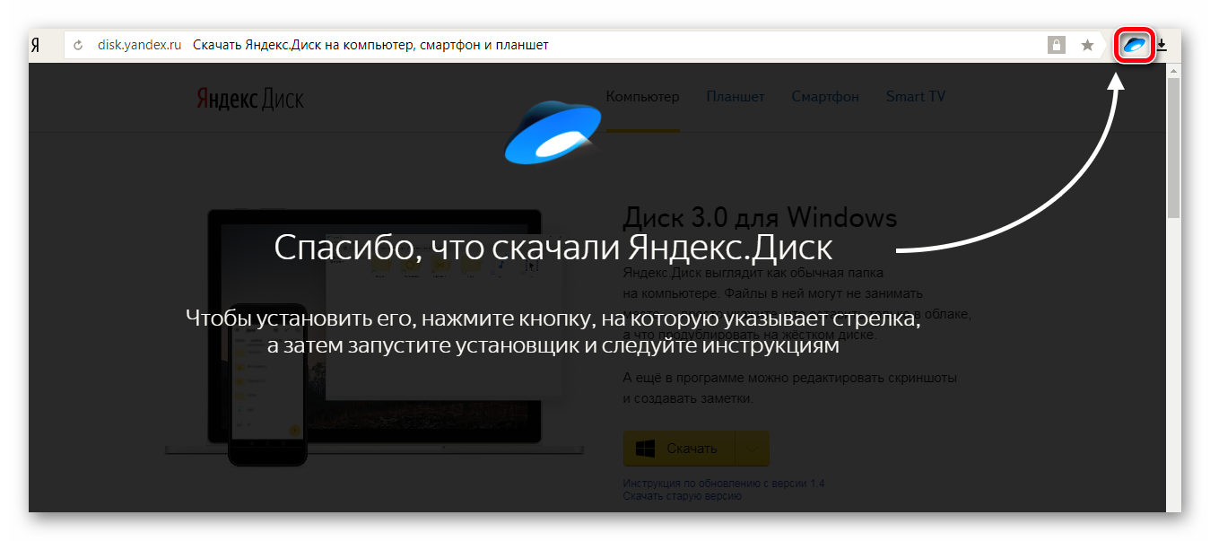 Программа Яндекс.Диск скачана и готова к установке на ПК