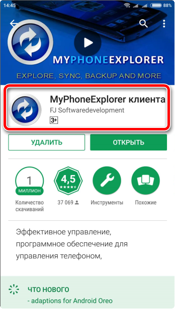 Установка приложения MyPhoneExplorer