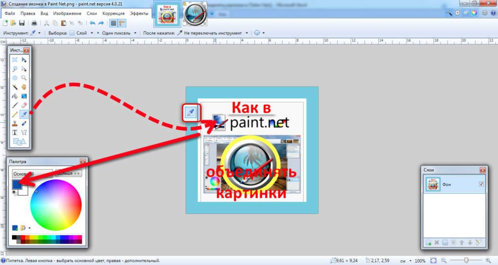 Как соединить 2 картинки