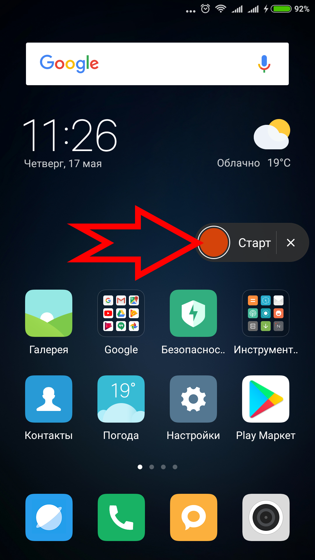 Кнопка записи с экрана в Xiaomi Redmi 4 Pro