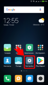 Настройки в смартфоне Xiaomi Redmi 4 Pro