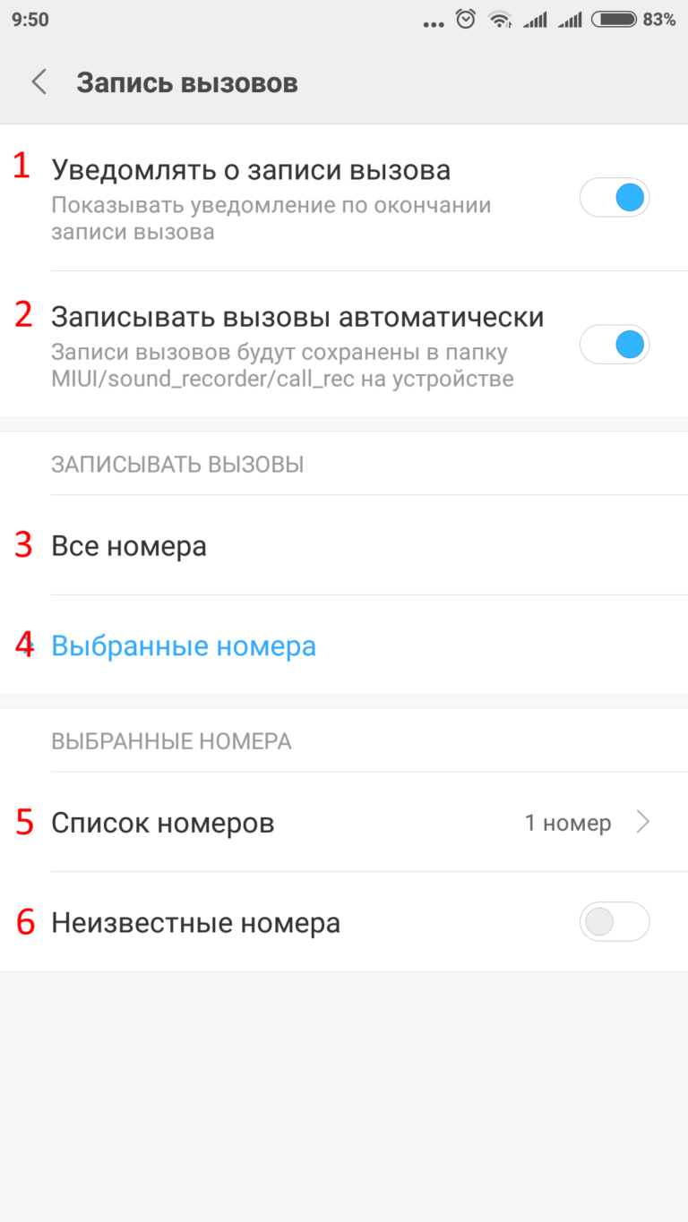 Miui автоматическая запись звонков. Автоматическая запись звонка Xiaomi Redmi Note 10. Автоматическая запись звонков на Xiaomi. Редми запись вызовов. Настройки вызовов Xiaomi.