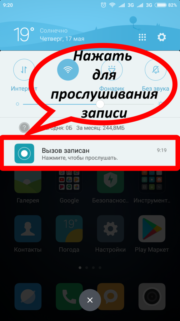 Восстановить запись звонка. Запись звонков на Сяоми. Как найти запись разговора в телефоне. Запись вызовов на Xiaomi. Где записи разговоров Xiaomi редми.